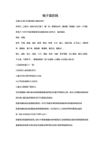 第2课《镜子里的我》教案1-【北师大版】心理健康三年级上册