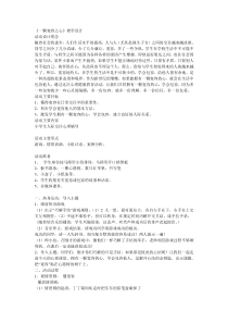 第3课《一颗宽容之心》教案1-【北师大版】心理健康三年级上册