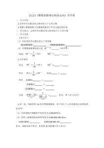 15.2.3.2《整数指数幂法则的运用》导学案1-八年级上册数学人教版