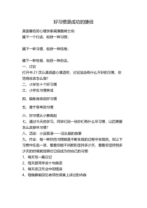 第7课《好习惯是成功的捷径》教案1-【北师大版】心理健康三年级上册