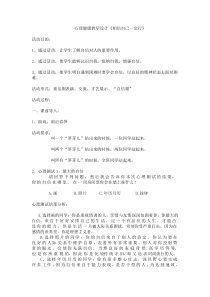 第8课《相信自己一定行》教案2-【北师大版】心理健康三年级上册