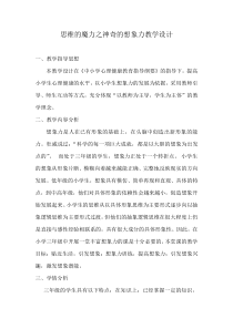 第1课《思维的魔力》教案2-【北师大版】心理健康三年级下册