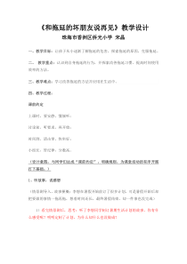 第8课《和拖延的坏朋友说再见》教案3-【北师大版】心理健康三年级下册