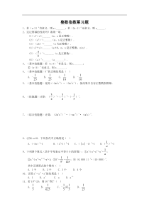 15.2.3.1《整数指数幂》练习题-八年级上册数学人教版