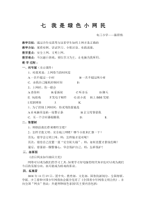 第11课《拒绝做小网虫》教案2-【北师大版】心理健康三年级下册