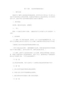 第16课《良好的性格助你成功》教案2-【北师大版】心理健康三年级下册