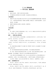 第17课《学习方法，提高效率》教案1-【北师大版】心理健康三年级下册
