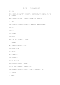 第17课《学习方法，提高效率》教案2-【北师大版】心理健康三年级下册