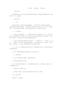第18课《崇尚科学，反对迷信》教案1-【北师大版】心理健康三年级下册
