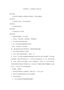 第18课《崇尚科学，反对迷信》教案2-【北师大版】心理健康三年级下册