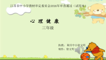 第8课《和拖延的坏朋友说再见》PPT课件1-【北师大版】心理健康三年级下册