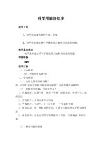 第7课《科学用脑好处多》教案-【北师大版】心理健康三年级下册