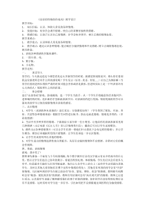 第16课《良好的性格助你成功》教案-【北师大版】心理健康三年级下册