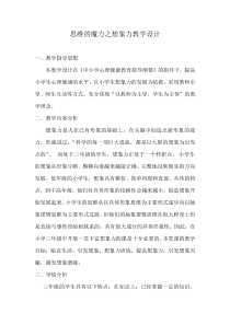 第1课《思维的魔力》教案1-【北师大版】心理健康三年级下册