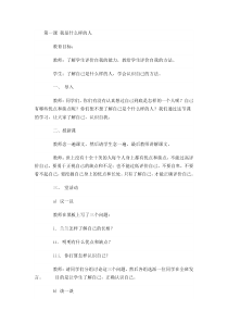 第1课《我是什么样的人》教案4-【北师大版】心理健康四年级上册