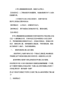第1课《我是什么样的人》教案1-【北师大版】心理健康四年级上册