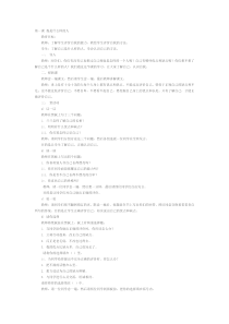 第1课《我是什么样的人》教案5-【北师大版】心理健康四年级上册