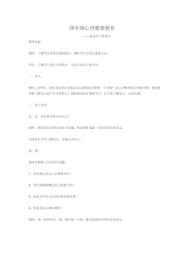 第1课《我是什么样的人》教案8-【北师大版】心理健康四年级上册