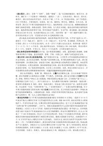 《第三节 学习与探究——设计一个旅游方案 最美湛江》素材-中图版地理七年级下册