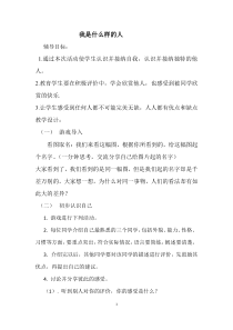 第1课《我是什么样的人》教案9-【北师大版】心理健康四年级上册