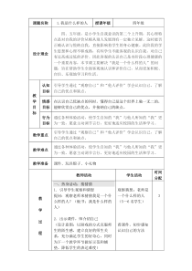 第1课《我是什么样的人》教案10-【北师大版】心理健康四年级上册