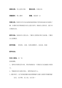 第1课《我是什么样的人》教案11-【北师大版】心理健康四年级上册