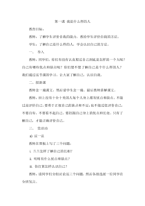 第1课《我是什么样的人》教案13-【北师大版】心理健康四年级上册