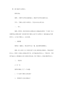 第1课《我是什么样的人》教案14-【北师大版】心理健康四年级上册