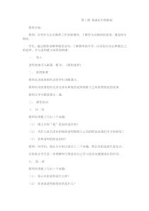 第3课《老师，我成长中的航标》教案2-【北师大版】心理健康四年级上册