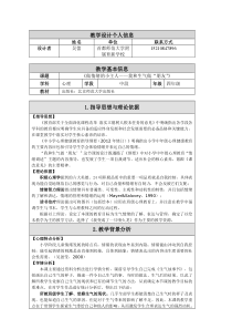 第4课《我是情绪的主人》教案2-【北师大版】心理健康四年级上册