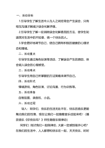 第4课《我是情绪的主人》教案7-【北师大版】心理健康四年级上册