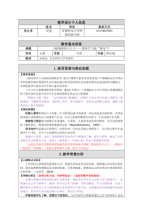第4课《我是情绪的主人》教案3-【北师大版】心理健康四年级上册