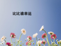 第4课《我是情绪的主人》PPT课件5-【北师大版】心理健康四年级上册