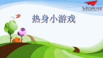 第1课《我是什么样的人》PPT课件1-【北师大版】心理健康四年级上册