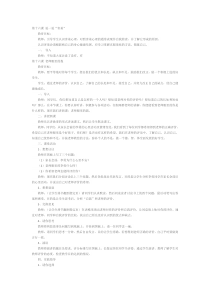 北师大版心理健康四年级上册（课件+教案，共29份，可预览）