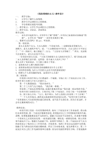 第4课《我是情绪的主人》教案8-【北师大版】心理健康四年级上册
