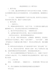 第4课《我是情绪的主人》教案10-【北师大版】心理健康四年级上册