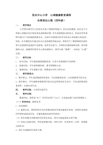 第4课《我是情绪的主人》教案11-【北师大版】心理健康四年级上册