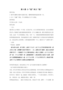 第5课《班集体以我为荣》教案3-【北师大版】心理健康四年级上册