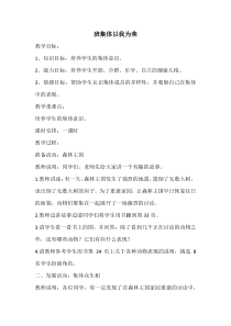 第5课《班集体以我为荣》教案5-【北师大版】心理健康四年级上册