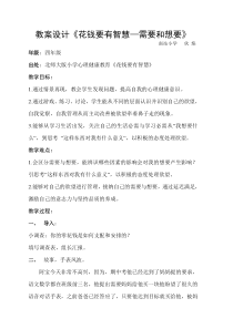 第6课《花钱要有智慧》教案2-【北师大版】心理健康四年级上册