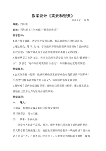 第6课《花钱要有智慧》教案3-【北师大版】心理健康四年级上册