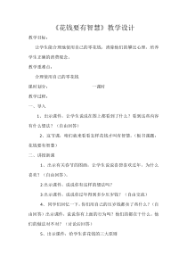 第6课《花钱要有智慧》教案4-【北师大版】心理健康四年级上册