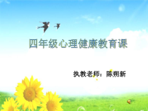 第7课《我也有强项》PPT课件2-【北师大版】心理健康四年级上册
