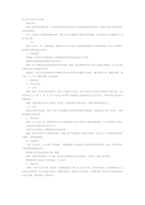 第8课《学习需要好习惯》教案2-【北师大版】心理健康四年级上册