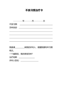 第8课《学习需要好习惯》教案4-【北师大版】心理健康四年级上册