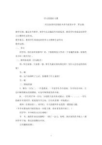 第8课《学习需要好习惯》教案5-【北师大版】心理健康四年级上册