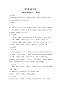 第8课《学习需要好习惯》教案8-【北师大版】心理健康四年级上册
