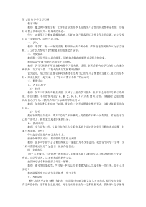 第8课《学习需要好习惯》教案9-【北师大版】心理健康四年级上册