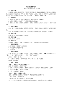 第11课《告别懒惰，积极进取》教案-【北师大版】心理健康四年级上册